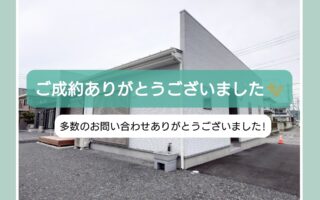 [足利市鵤木町建売]ご成約ありがとうございました！